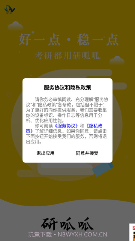 研呱呱考研截图3 研呱呱考研截图3