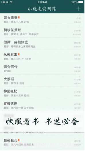 小说连载阅读截图1
