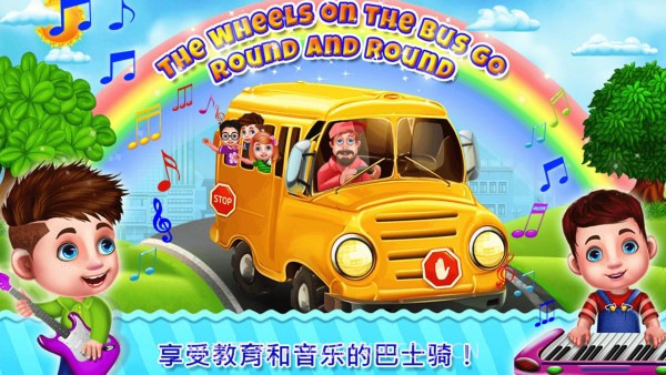 校车小司机截图1