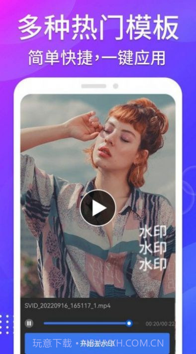 免费无痕去水印截图3