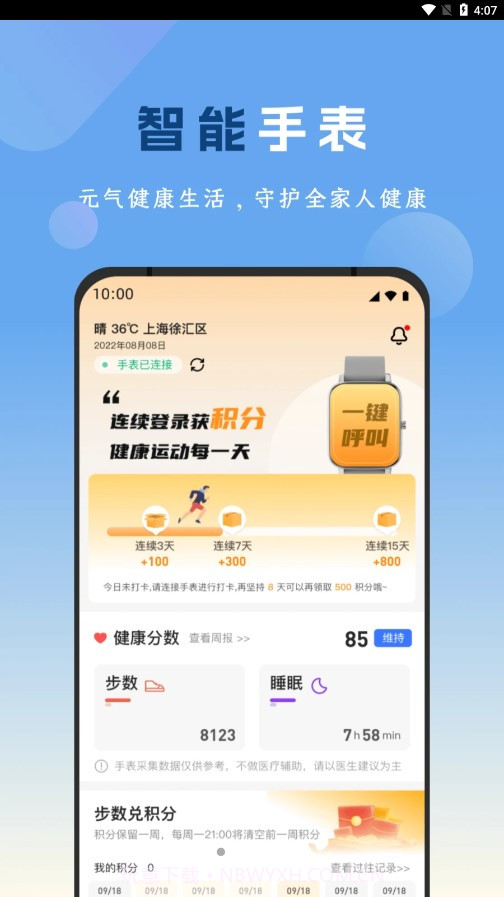 元气健康生活截图2