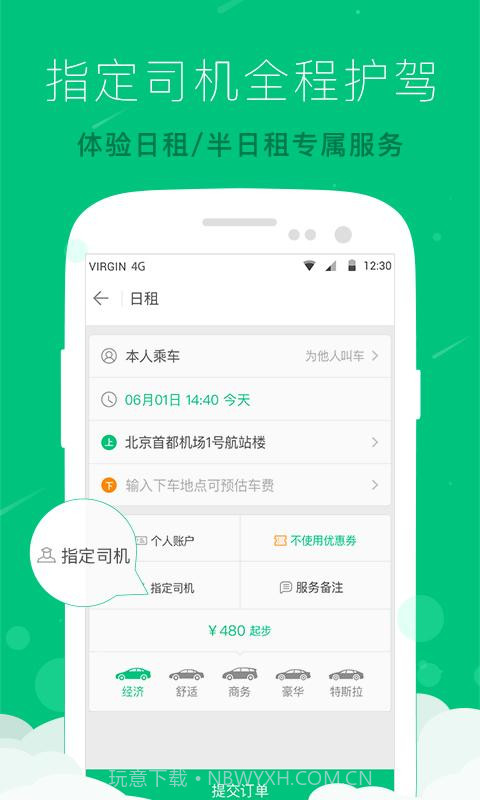 AA租车截图2 AA租车截图2