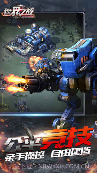世界之战app截图3