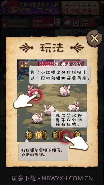 小红帽闭锁森林的故事汉化版无限金币截图1 小红帽闭锁森林的故事汉化版无限金币截图1