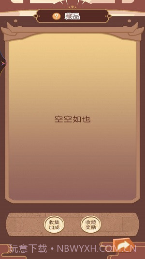 皇帝人生模拟器截图3