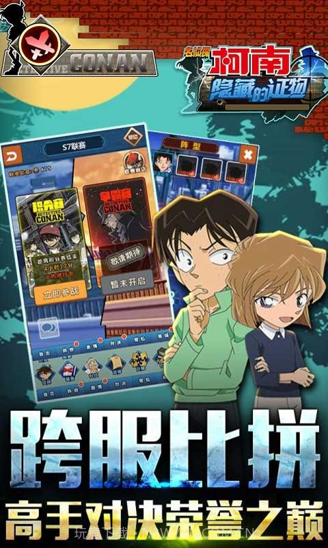 名侦探柯南隐藏的证物截图2 名侦探柯南隐藏的证物截图2