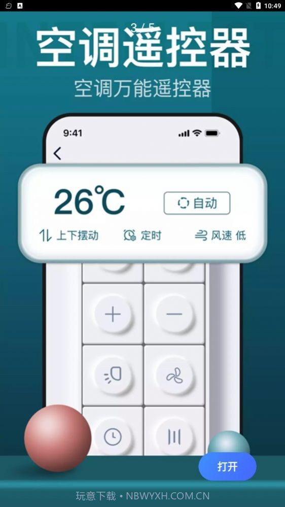 遥控器遥控吧截图2 遥控器遥控吧截图2