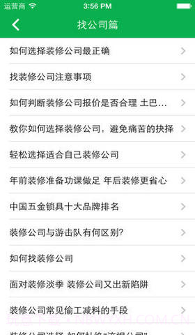 装修一本通截图4