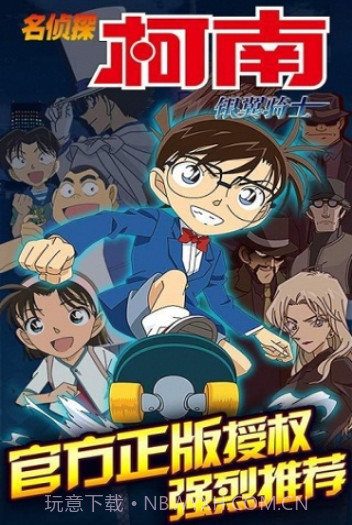 名侦探柯南(银翼骑士)截图2