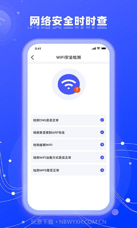 wifi网络管家助手截图1 wifi网络管家助手截图1