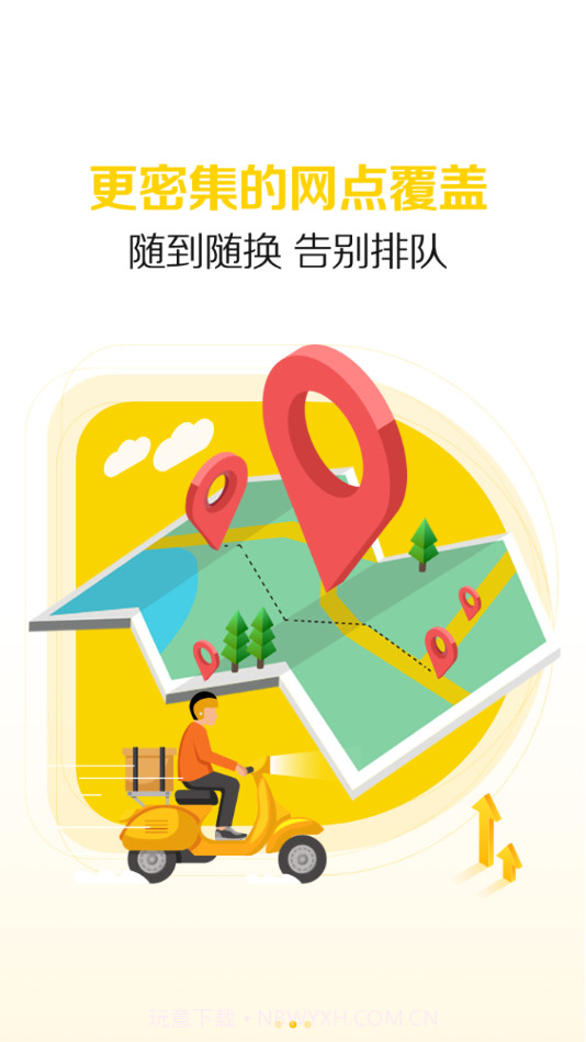 51换电v1.0截图2 51换电v1.0截图2