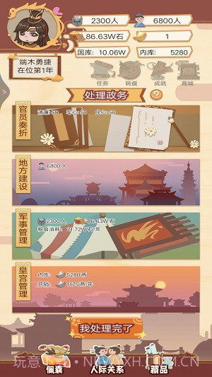 皇帝人生模拟器截图2