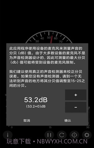 声音检测器截图1