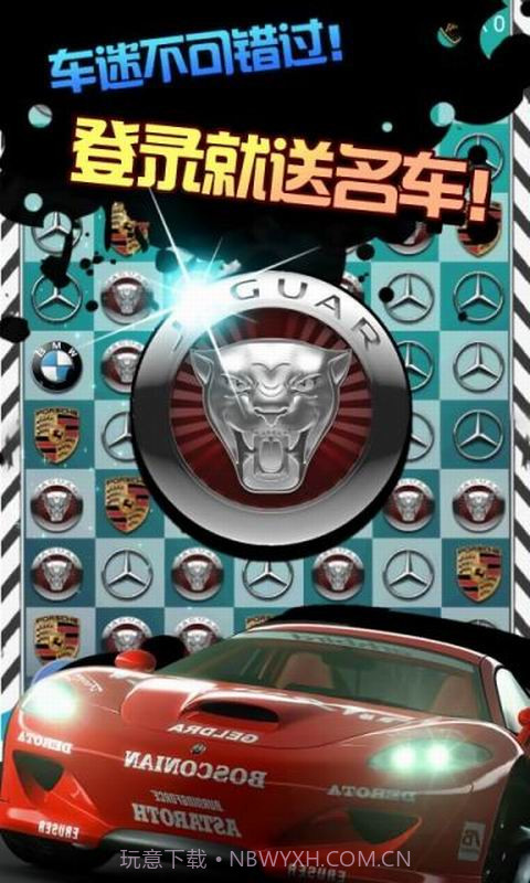 名车消消乐截图2