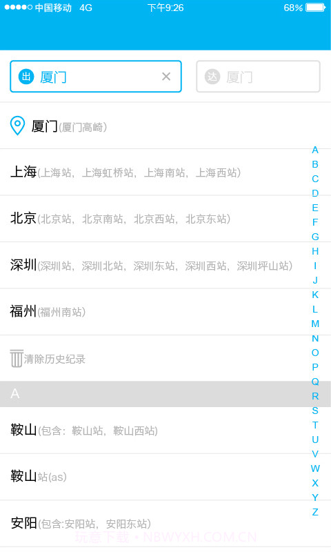 高铁旅行截图3 高铁旅行截图3
