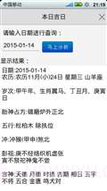 如意黄道吉日截图4 如意黄道吉日截图4