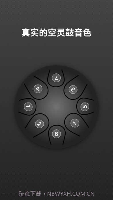 空灵鼓截图4
