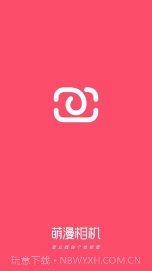 萌漫相机截图4