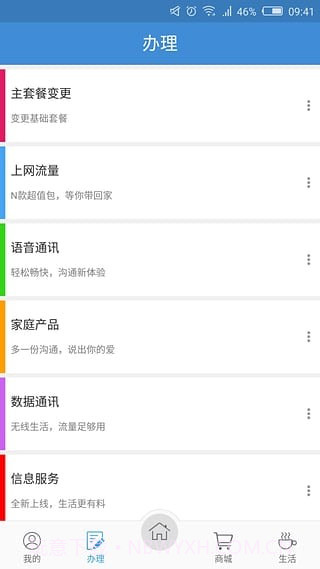 天津移动网上营业厅截图1 天津移动网上营业厅截图1
