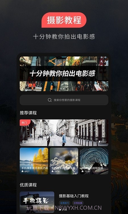 摄影教程截图3 摄影教程截图3