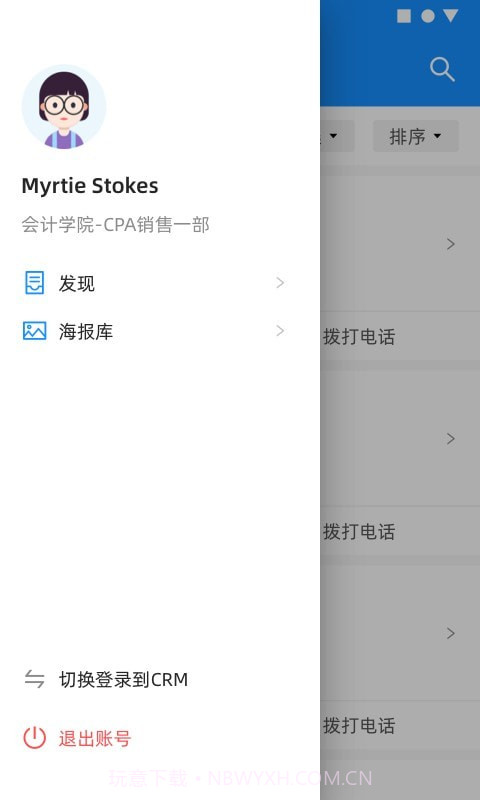 高顿CRM截图1 高顿CRM截图1