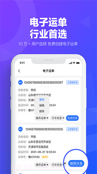 易罐危险品电子运单截图1 易罐危险品电子运单截图1