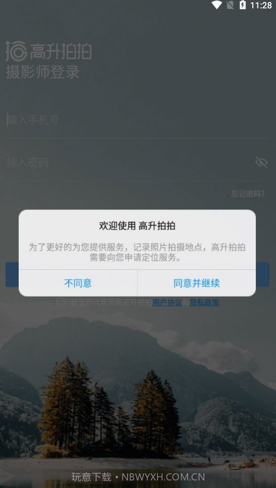 高升拍拍截图3