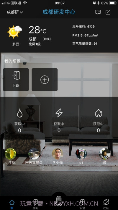 德能森智慧+(智能家居)截图2