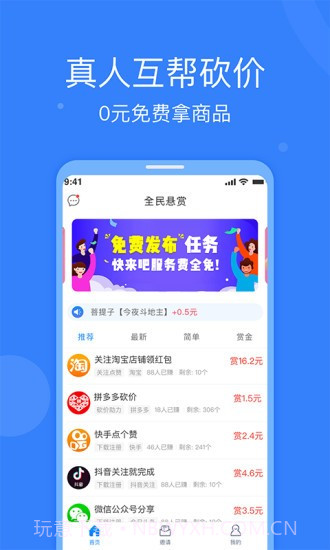全民悬赏最新版截图2