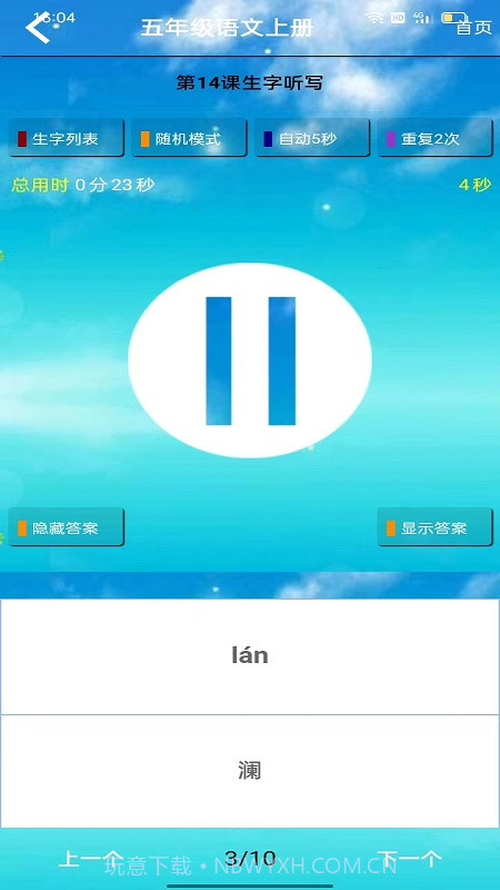 五年级语文听读截图4