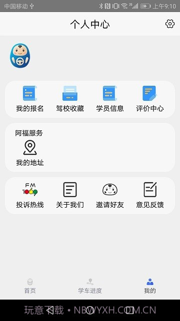 大阿福学车报名平台截图2