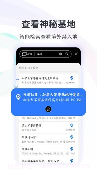 北斗看世界3D实况街景截图5