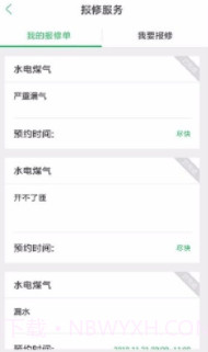 幸福人居(幸福人居社区管理)V4.9.9 截图2