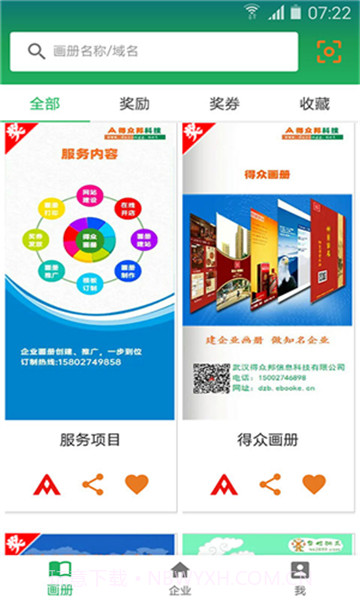 得众画册截图1 得众画册截图1