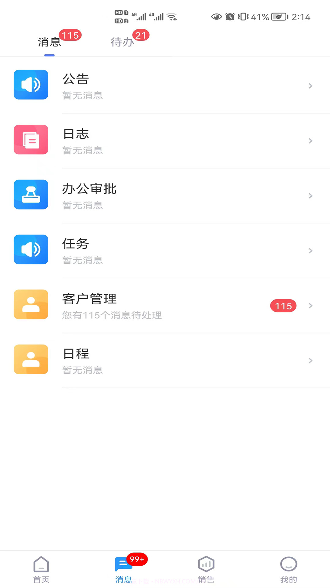 School管家截图1