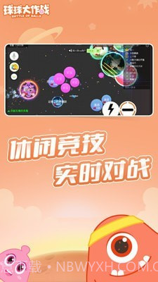 球球大作战2020截图4 球球大作战2020截图4