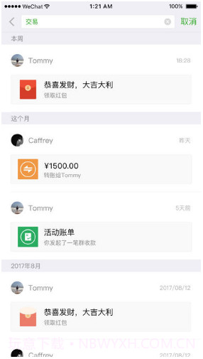 微信2023截图1