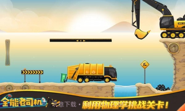 全能老司机截图2 全能老司机截图2