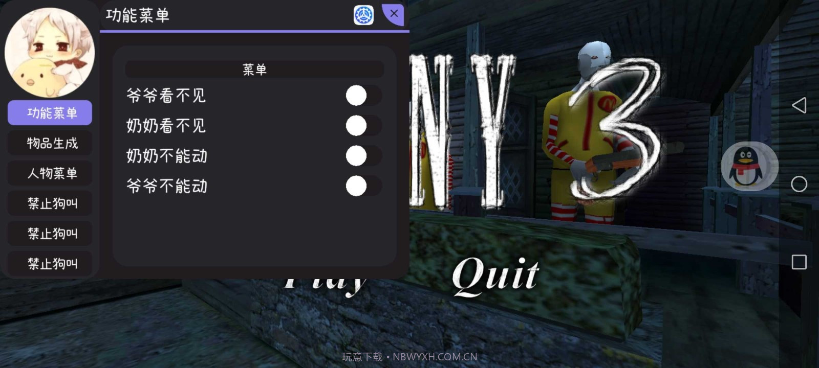 奶奶3麦当劳截图2