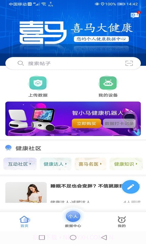 喜马大健康截图1