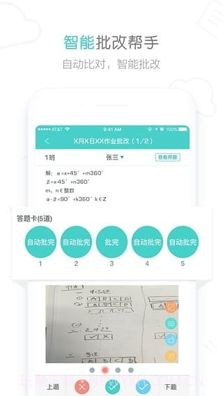 作业君截图2 作业君截图2