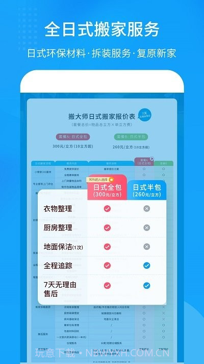搬大师日式搬家截图2