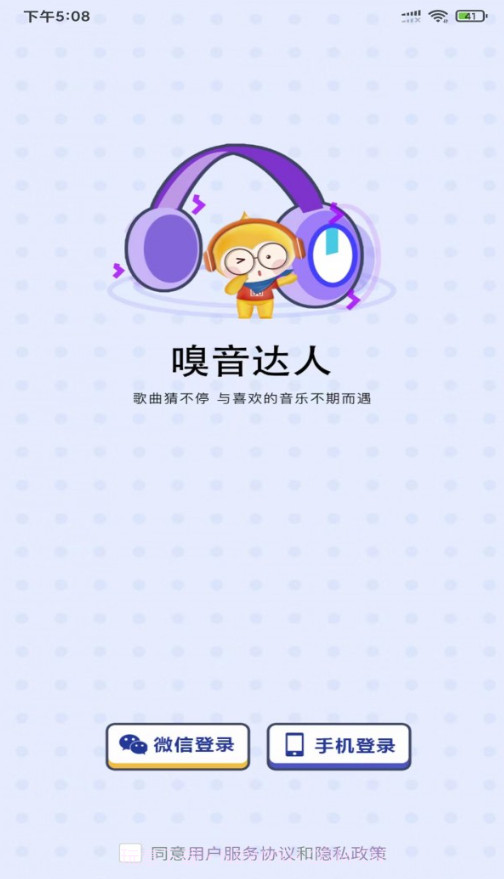 嗅音达人截图1 嗅音达人截图1