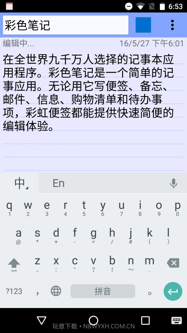 彩色笔记截图2 彩色笔记截图2