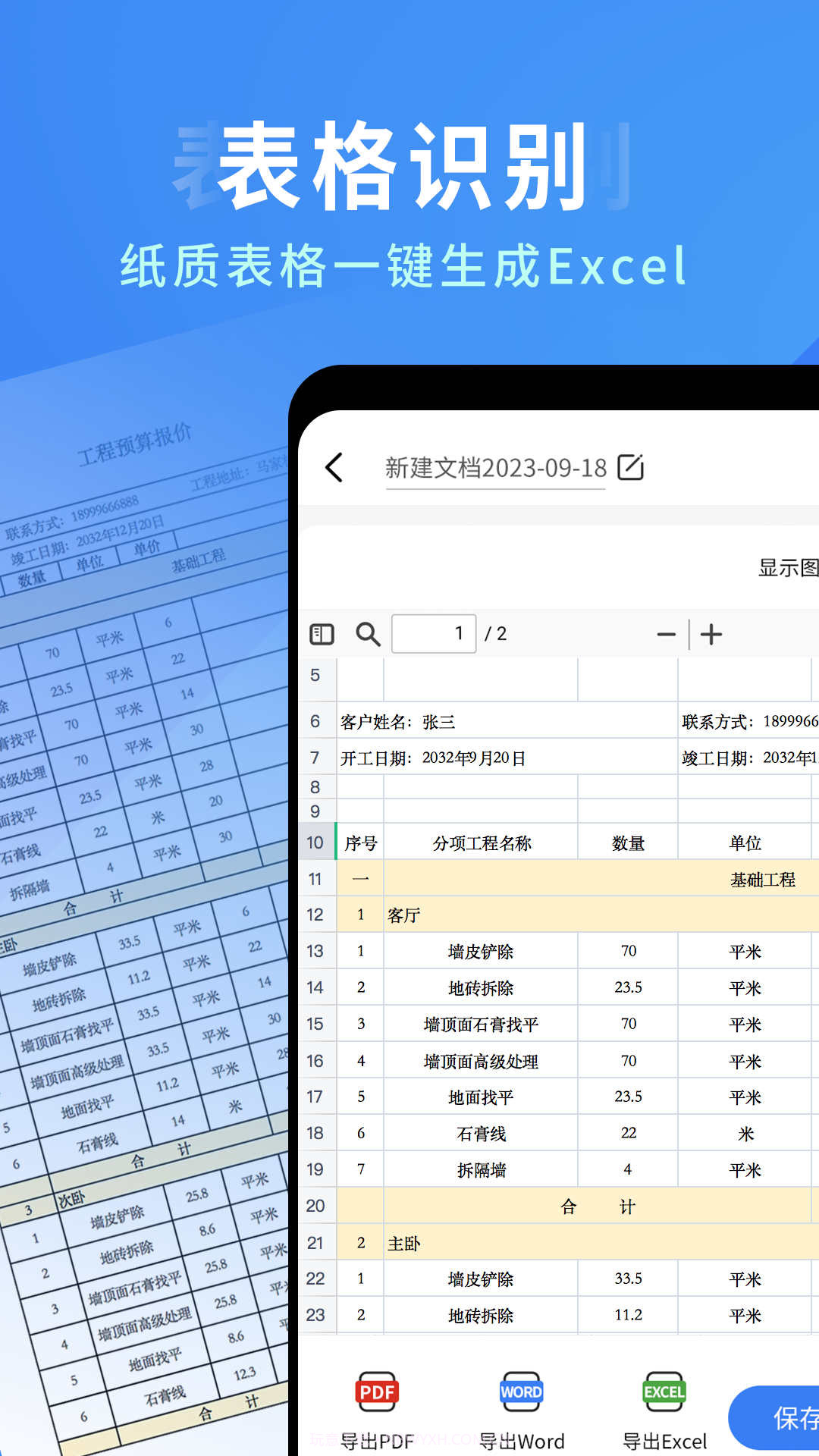 全能扫描识别王截图4 全能扫描识别王截图4