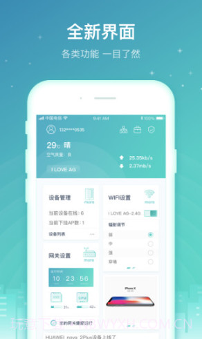 天翼网关手机版截图1