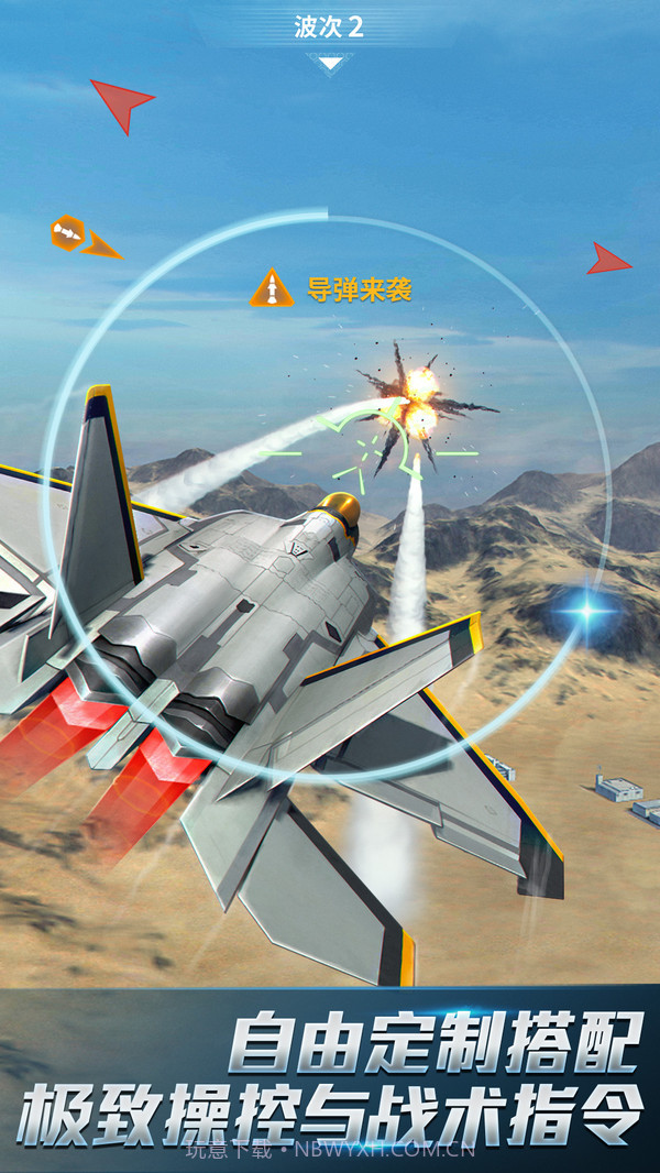 现代空战3D截图4