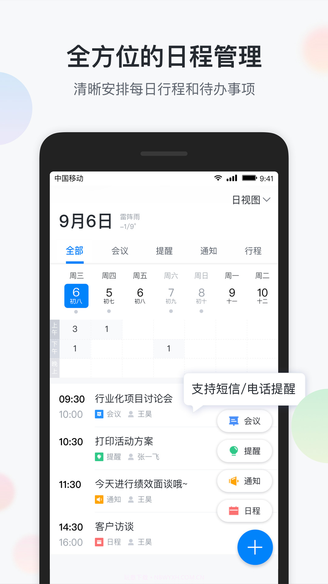 镇务通截图2 镇务通截图2