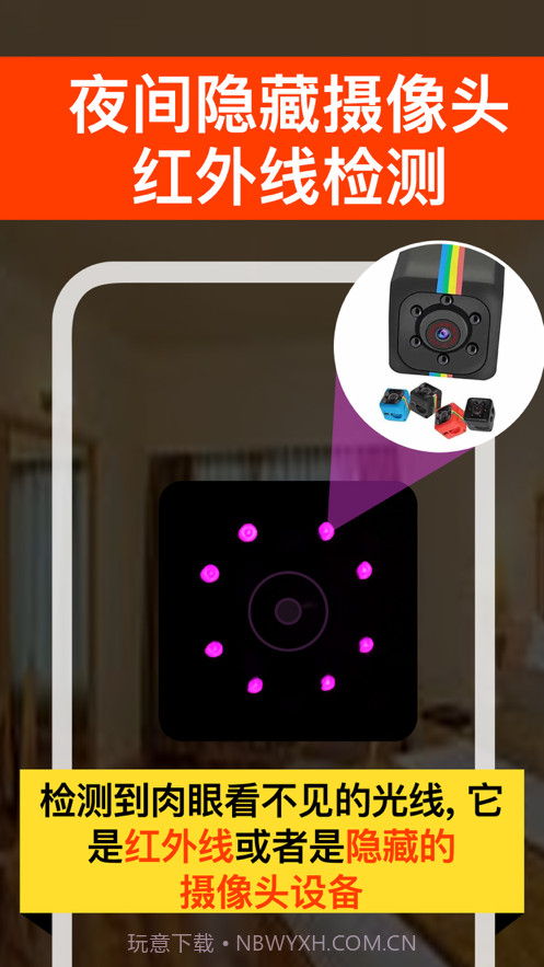 针孔红外摄像头探测器截图1