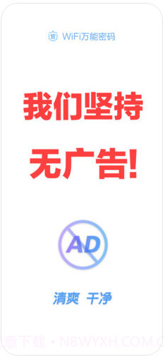 WiFi万能密码截图2 WiFi万能密码截图2